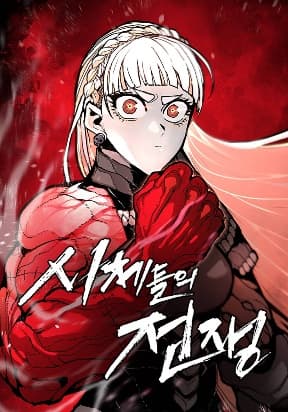 The War of Corpses manga cover