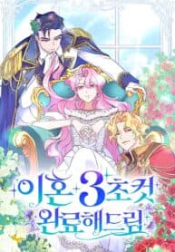 Divorce Will Be Completed in 3 Seconds manga cover