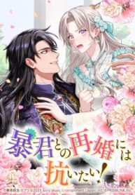 I Don’t Want to Remarry a Tyrant manga cover