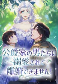 I Can’t Get A Divorce Because The Duke’s Is Too Fond Of Me! manga cover