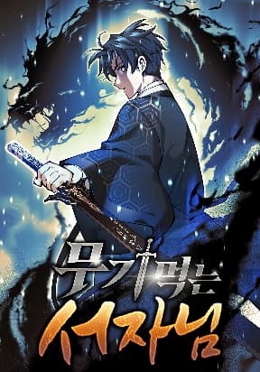 The Illegitimate Who Devours Weapons manga cover
