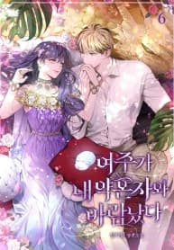 The Heroine Had an Affair with My Fiance (Whalemanga) manga cover