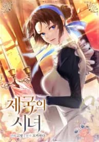 Imperial Maid manga cover