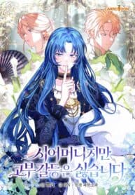 She Is My Mother In Law But I Dont Want Any Conflicts Between us manga cover