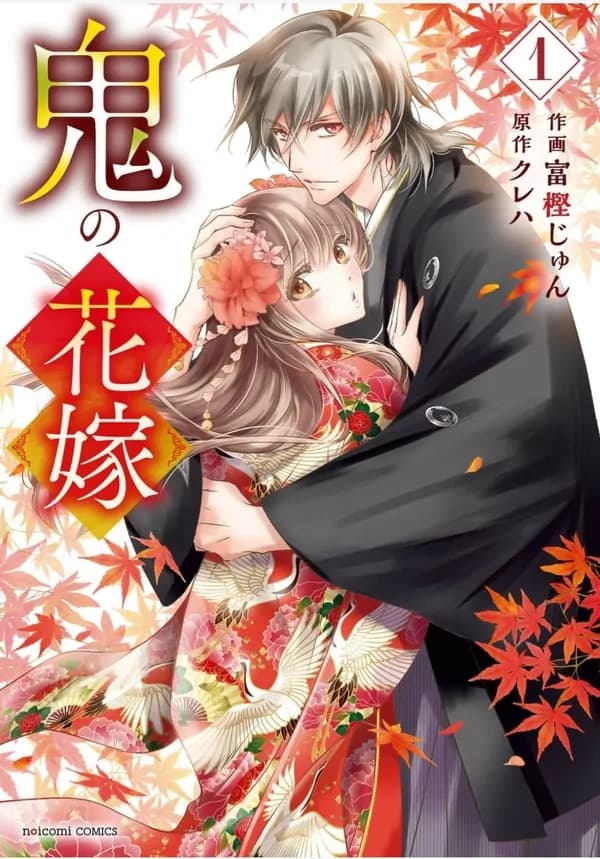 Oni no Hanayome manga cover