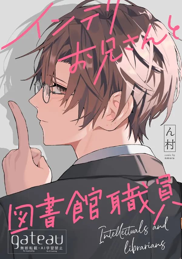 The Intellectual Guy and The Librarian manga cover
