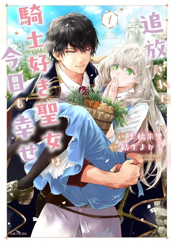 The saint happy in her exile manga cover