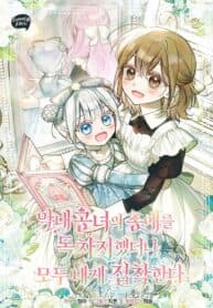 Everyone Was Obsessed With Me After I Became the Youngest Princess Favourite manga cover
