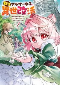 Tensei Arasaa Joshi no Kotoyo Kaikatsu - Seiryaku Kekkon wa Iya na no de, Zatsugaku Chishiki de Tanoshii Kaikaku Life wo Kekkou Shichaimasu! manga cover