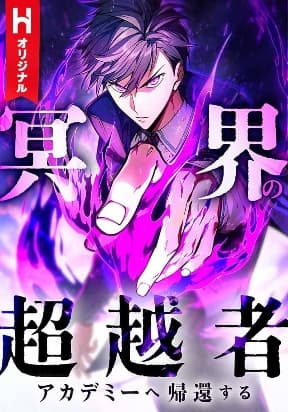 The Underworld Transcendent Is Unrivaled at the School——! manga cover