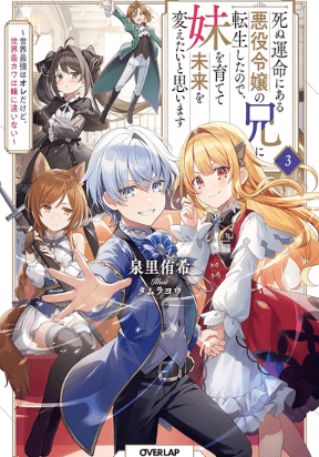 I’ve Reincarnated Into the Older Brother of a Villainess That Was Fated to Die, so I Decided to Nurture Her to Change the Future ~ I’m the Strongest in the World, but the Cutest in the World Is My Little Sister ~ manga cover