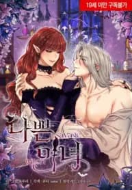 Savage Witch manga cover