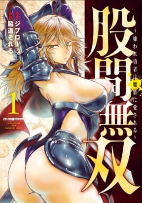 Unparallelled Groin ~The Hated Hero Is Loved By The Demons~ manga cover