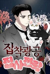Obssesed butler manga cover