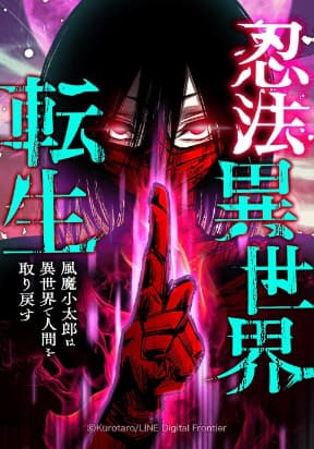 Ninja Reincarnation: Fuuma Kotarou’s Quest to Reclaim His Humanity manga cover