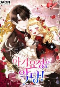 The Baby Fairy is a Villain manga cover