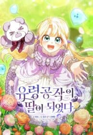 I Became the Daughter of the Ghost Duke manga cover