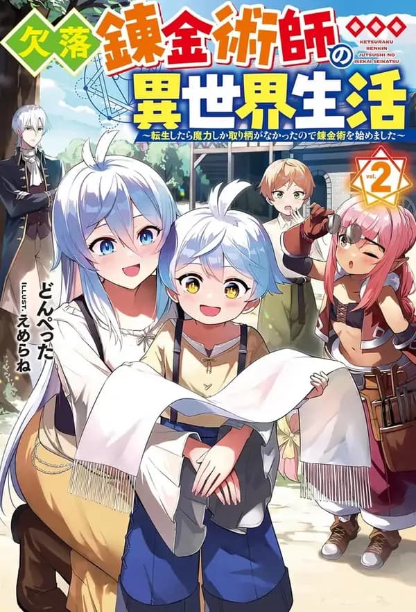 The Otherworldly Life of the Missing Alchemist~ manga cover