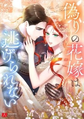 The Fake Bride Can’t Escape manga cover