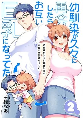 When These Childhood Friends Met Again After A Long Time, They Both Had Huge Breasts manga cover