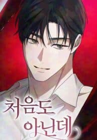 It’s Not The First Time manga cover