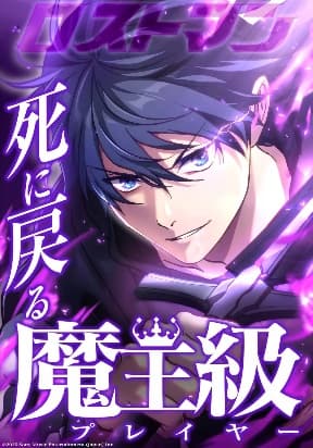 The Death-Returning Demon King-Class Player: Lost Man manga cover
