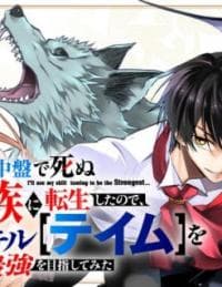 I Reincarnated as a Villainous Noble Who Died in the Mid Game, So I Used the Useless Skill “Tame” to Become the Strongest manga cover