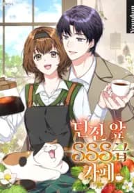 SSS-Grade Cafe in Front of The Dungeon manga cover
