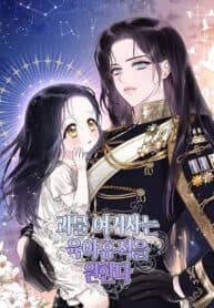 The Monster Knight wants Parental Leave manga cover