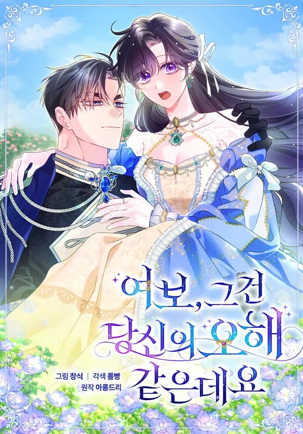 Honey, I Believe That’s Your Misunderstanding manga cover