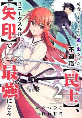 The Unfortunate 'Trapper' Cast Out of the Hero’s Party Will Defy Fate and Become the Strongest with the Unique Skill 'Arrow' manga cover