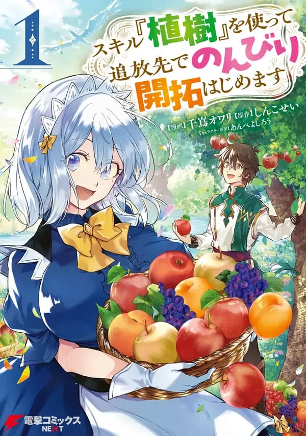 Skill “Shokuju” wo Tsukatte Tsuihou-saki de Nonbiri Kaitaku Hajimemasu manga cover