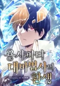 The Rebirth of the Hero’s Party’s Archmage manga cover