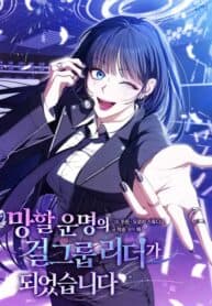 I Became the Cursed Idol Leader manga cover