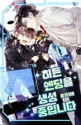 Creating a Hidden Ending manga cover
