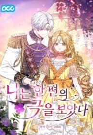 I Saw a Play manga cover