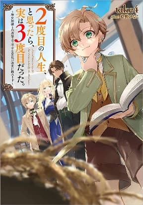 My Second Life... or So I Thought, but It’s Actually My Third Life ~Using My Knowledge of History and Domestic Policies to Change the Unfortunate History~ manga cover