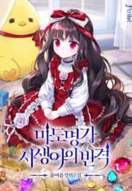 The Revenge of the Abandoned Daughter of a Prestigious Magic Family manga cover
