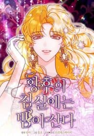 A Snake Lives in the Empress’s Bedroom manga cover