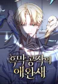 The Villainous Duke’s Pet Bird manga cover