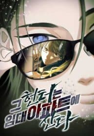 The Hunter Lives In A rented Apartment manga cover