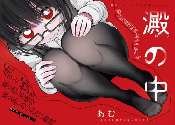 Ori no Naka manga cover