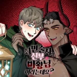 The Hypnotist's Bride Is Said to Be the Demon King manga cover