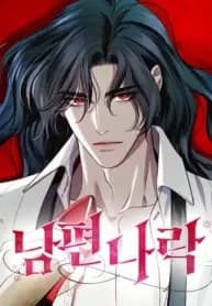 How to Send My Husband to the Abyss manga cover
