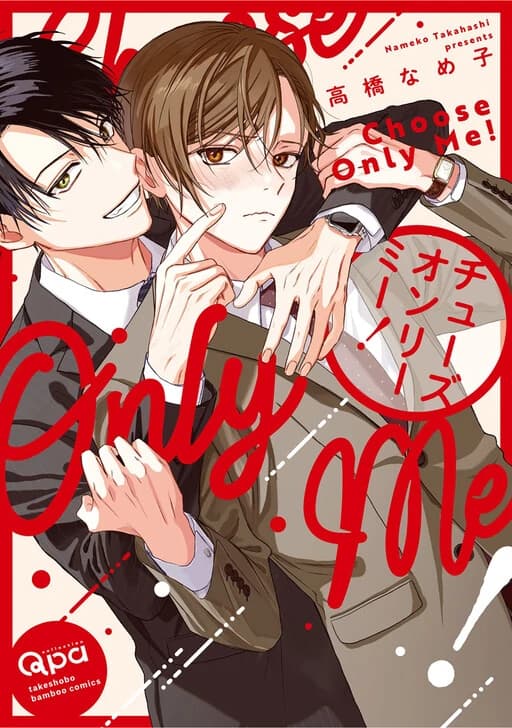 Choose Only Me! manga cover
