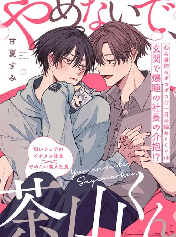 Don't Stop, Chayama-kun manga cover
