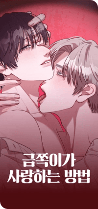 How Geumjogi Loves manga cover