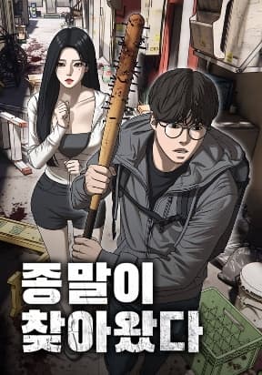 The Apocalypse is Here manga cover