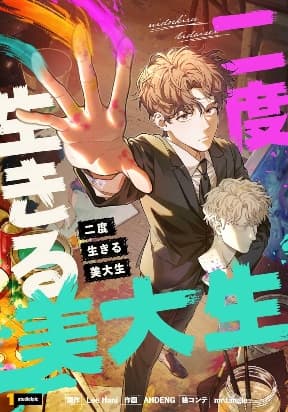 The Art Student Who Lived Twice manga cover