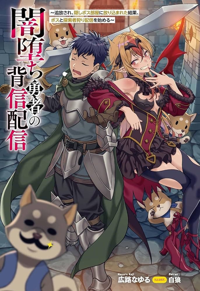 Yamiochi Yuusha no Haishin Haishin~Tsuihousare, Kakushi Boss Beya ni Hourikomareta Kekka, Boss to Tansakushagari Haishin wo Hajimeru~ manga cover